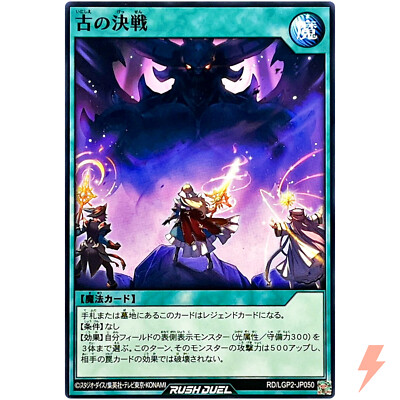 Ancient Final Battle - Common RD/LGP2-JP050 Neo Legend Awakening Rush Duel