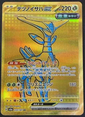Iron Leaves ex UR 233/187 sv8a Terastal Festival ex Japanese Pokemon Card