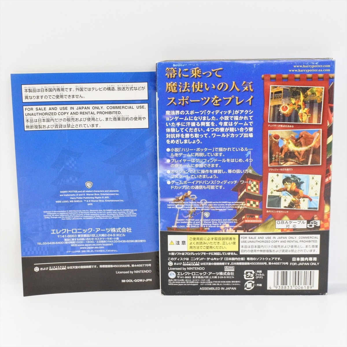 Jeu GameCube Harry Potter : Coupe Du Monde De Quidditch - Complet - Version NTSC-J (Japon) - Très Bon État