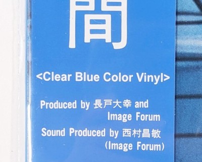 Tomoko Aran / Fuyuu Kuukan Clear Blue Vinyl LP Japan Limited