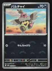 Vullaby (Poke Ball Pattern) 063/086 Black Bolt Japanese Holo