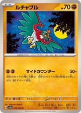 Hawlucha ルチャブル • 046/066 C Crimson Haze Japanese sv5a
