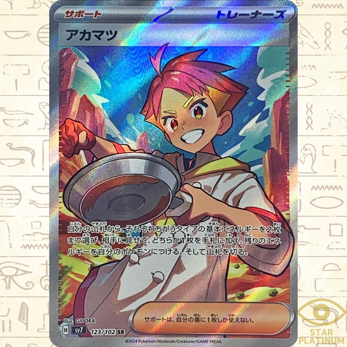 Crispin SR 123/102 sv7 Japanese Pokemon Card Stellar Miracle - NM