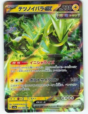 Iron Thorns ex - RR - 033/066 SV5a Japanese Crimson Haze - Pokémon TCG - 2024