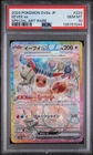 2024 POKEMON JAPANESE SV8A-TERASTAL FEST EX SPECIAL ART RARE EEVEE EX PSA 10