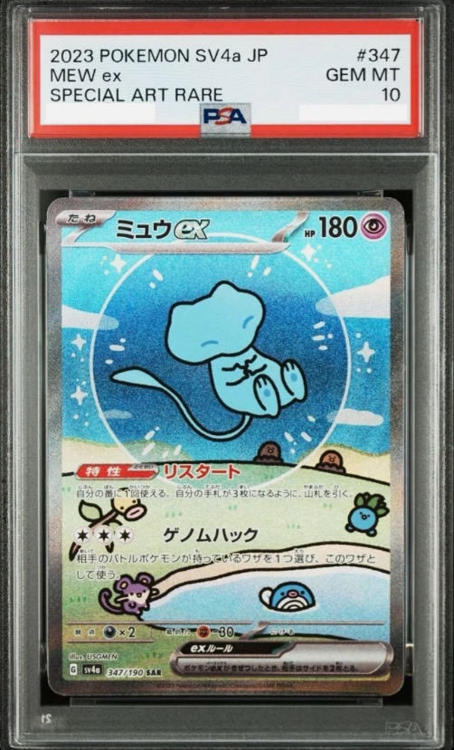 PSA10 ミュウex SAR 347/190 ポケモンカード psa10 PSA 10 Mew ex SAR 347/190 Bubble Mew Japanese Shiny Treasure