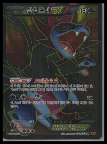 Hydreigon EX Super Rare XY6: Emerald Break 084/078 NM