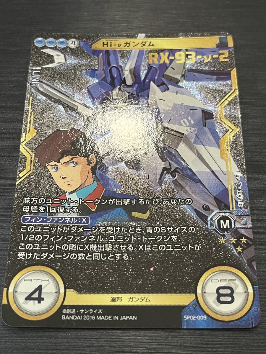 SP02-009 Collection Rare Hi-ν Gundam/Amuro Ray Gundam Cross War