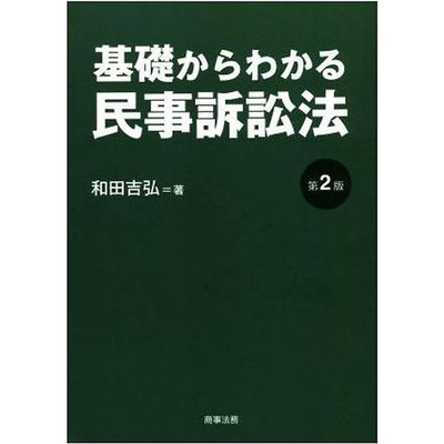 Understanding the Civil Procedure Law from Basics 2nd Edition Yoshihiro Used 2