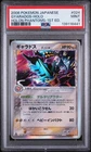 Gyarados Delta Species Pokemon 2006 Holon Phantoms 1st ED Japanese 024/052 PSA 9