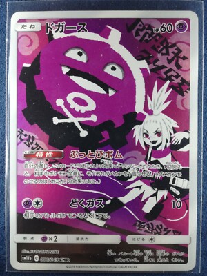Koffing | Roxie Pokemon card #109 056/049 CHR Nintendo TCG