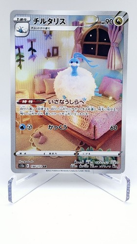 Altaria Full Art 194/172 AR s12a Rare VSTAR Universe Japanese Pokemon TCG NM