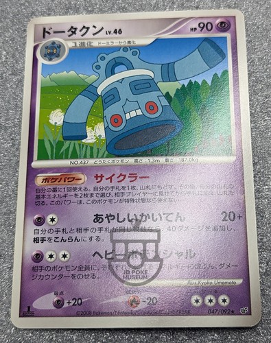Pokemon 2008 Japanese Stormfront - 1st Ed Bronzong 047/092 Card - LP+ - Picture 2 of 4