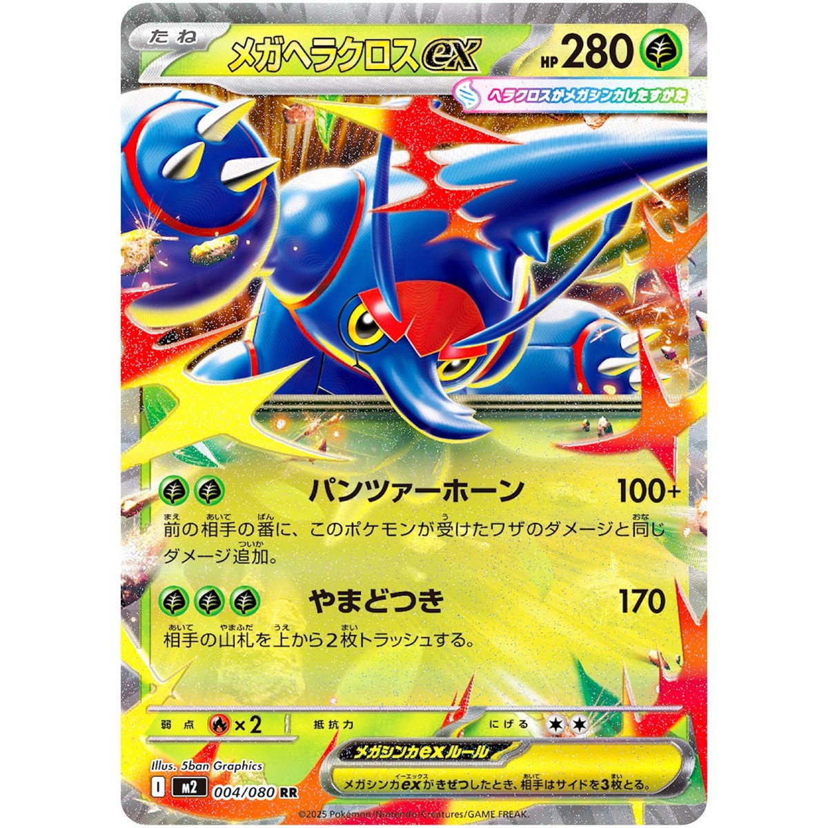Mega Heracross ex RR 004/080 M2 Inferno X - Pokemon Card Japanese