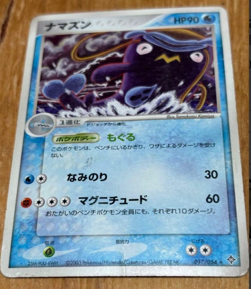 Whiscash 017/054 Pokemon Card Japanese 2003 Nintendo Rare 3