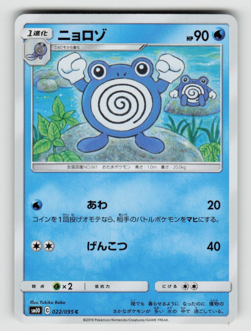 Poliwhirl 022/095 Common Double Blaze Pokemon Japanese Near Mint