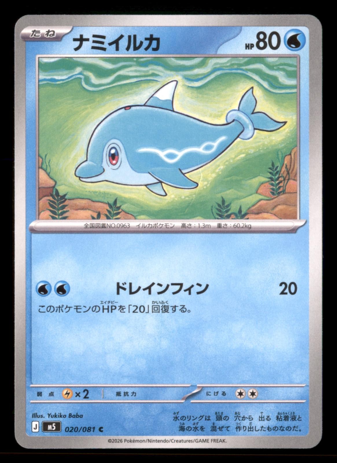 Finizen 020/081 Abyss Eye NM/M Japanese 2026