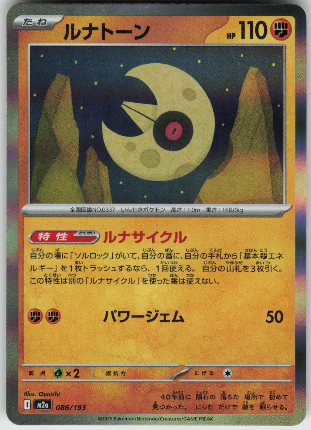 Lunatone 086/193 Common MEGA Dream ex Pokemon Japanese Holo Near Mint