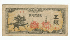 WWII JAPAN MILITARY BANKNOTE 5 SEN 1944