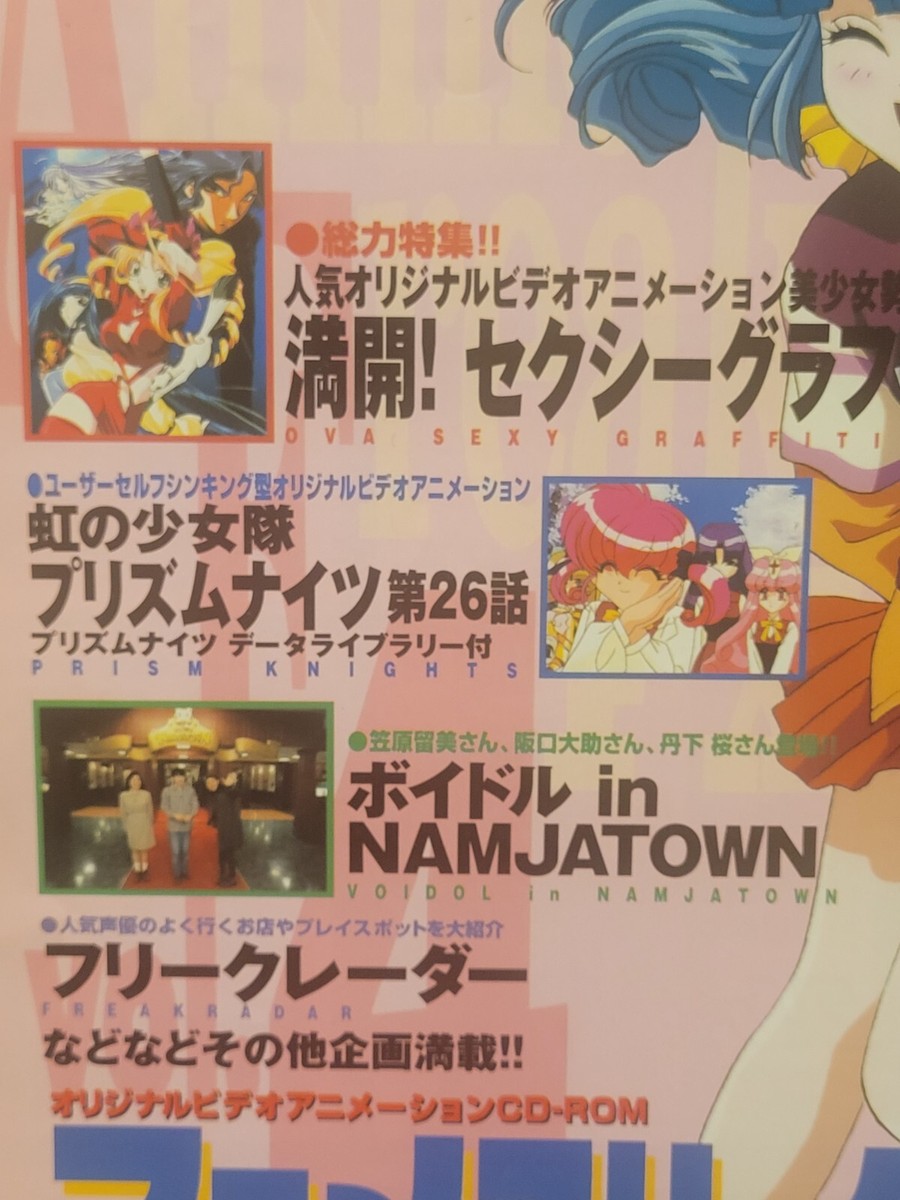 アニメフリークFX Vol.4 BEEP ゲームグッズ通販 / 【中古チラシ】PC-FX｜アニメフリーク