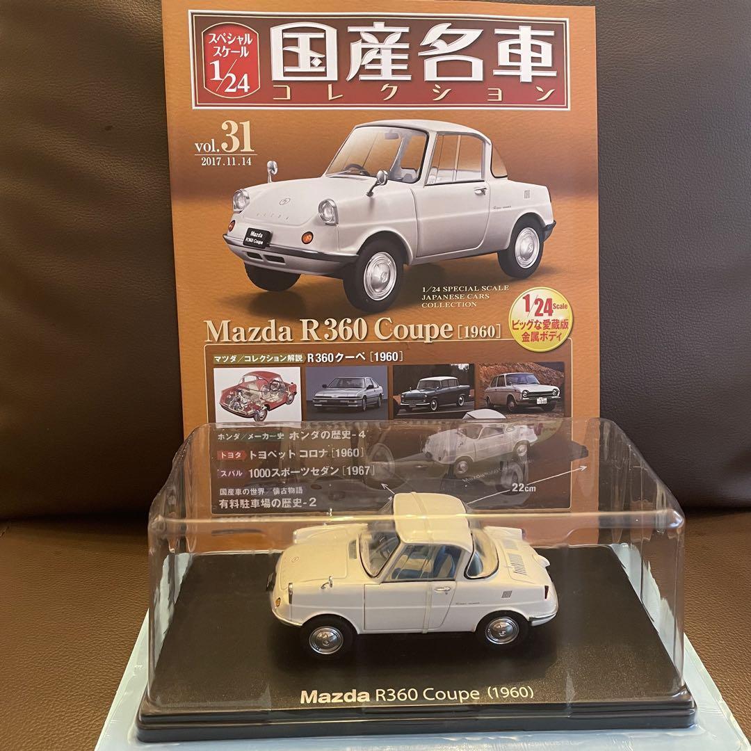 1/24 Japanese famous car collection New vol.31 Mazda R360