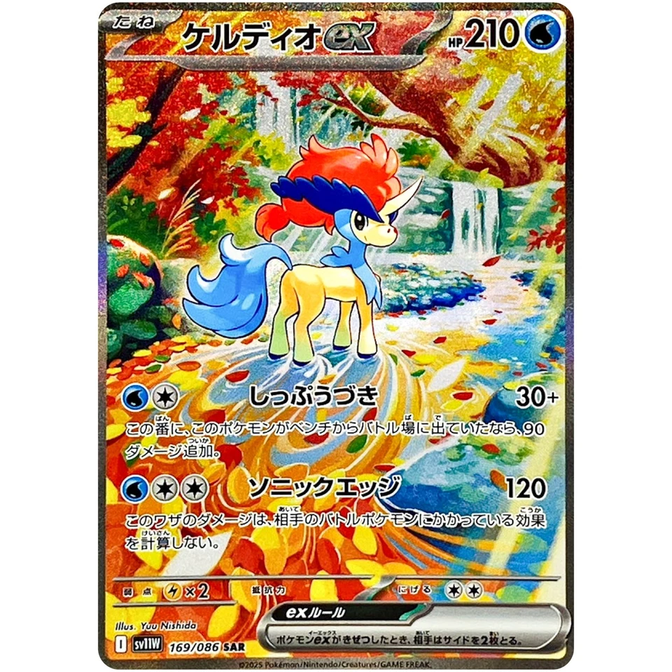 Keldeo ex SAR 169/086 SV11W White Flare - Pokemon Card Japanese Scarlet & Violet - Image 2 of 3