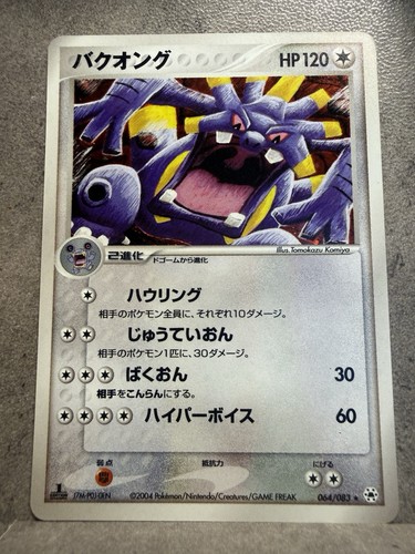Exploud 064/083 Holo Rare Japanese Pokemon Card 2004 Undone Seal Vintage