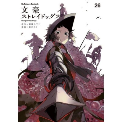 少年漫画 BUNGO Bungo Stray Dogs Comic Manga vol.1-26 Book set Sango