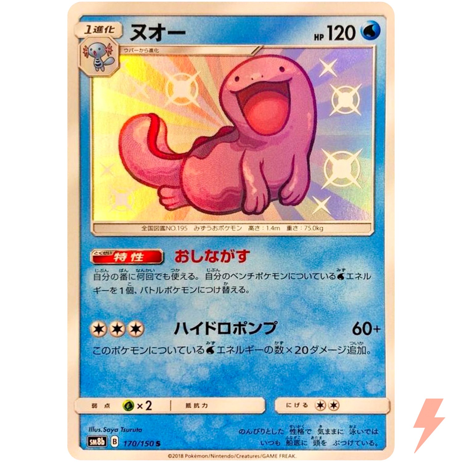 Shiny Quagsire S 170/150 SM8b GX Ultra Shiny - Pokemon Card Japanese Sun & Moon