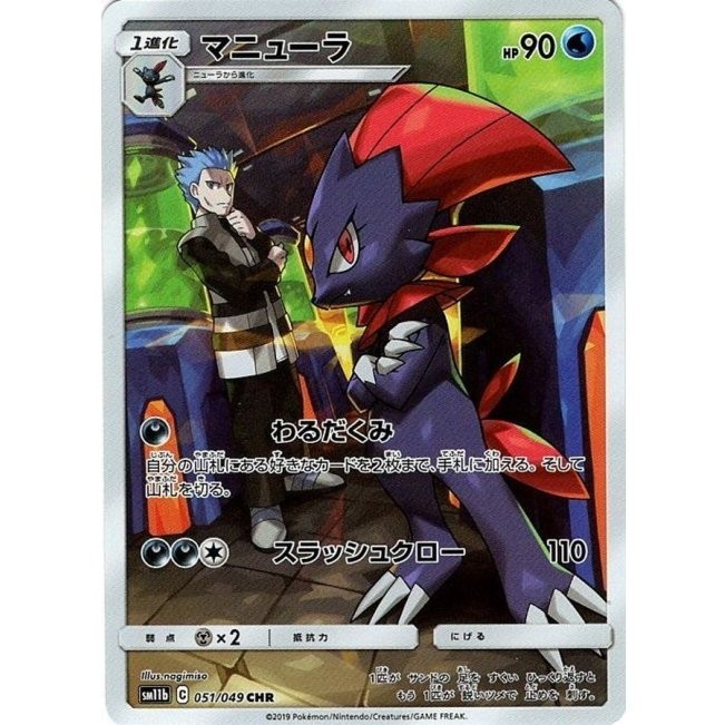 Weavile CHR 051/049 SM11b Dream League Pokemon Card Japanese NM