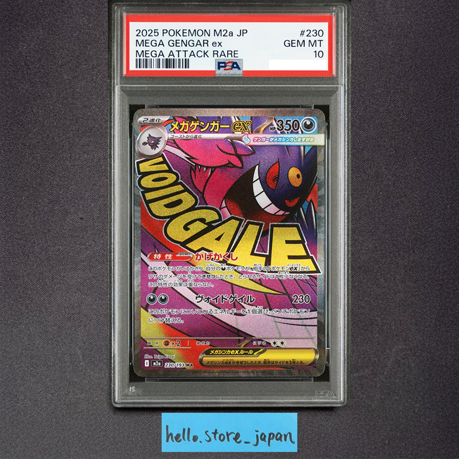 メガゲンガーex MA [M2a 230/193] PSA10　GENGAR M2a] Mega Gengar ex 230/193〈MA〉