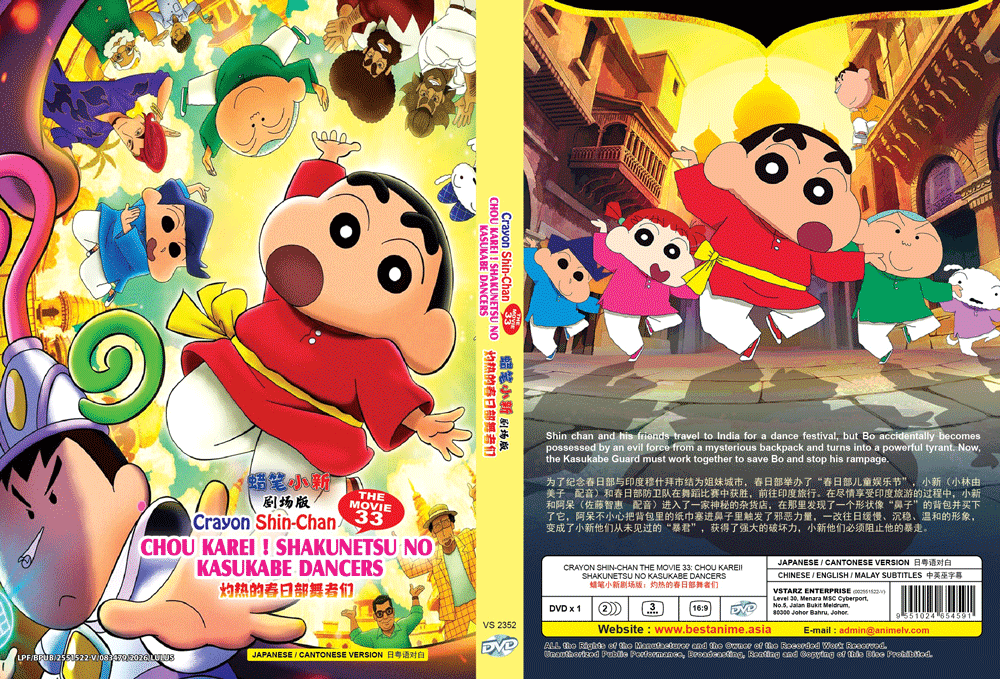 DVD CRAYON SHIN-CHAN THE MOVIE 33: CHOU KAREI! SHAKUNETSU NO