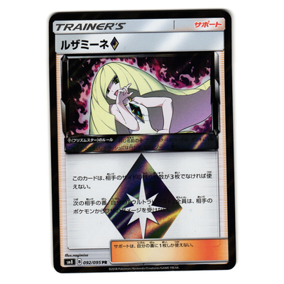 PSA 10 ルザミーネ♢ PR SM8 092/095 LUSAMINE PRISM 092/095 sm8 SUPER BURST IMPACT JAPANESE POKEMON TCG
