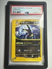 2002 Pokemon Japanese Umbreon Split Earth 071/088 PSA 1 POP 2