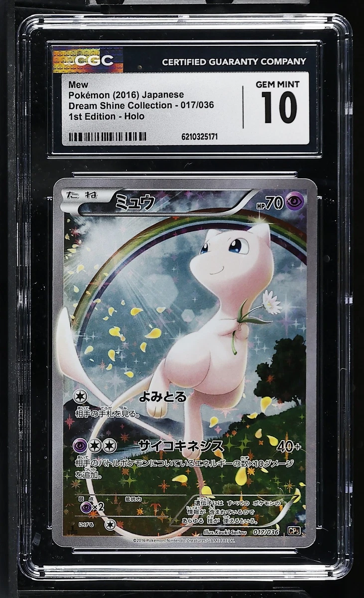 Mew 017/036 Cp5: Mythical & Legendary Dream Shine Collection | eBay