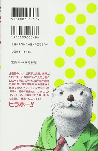 Novel Bakuman Rakko 11th Sea Otter Kazuya Hiramaru Shou Hinata Japan Book Ebay