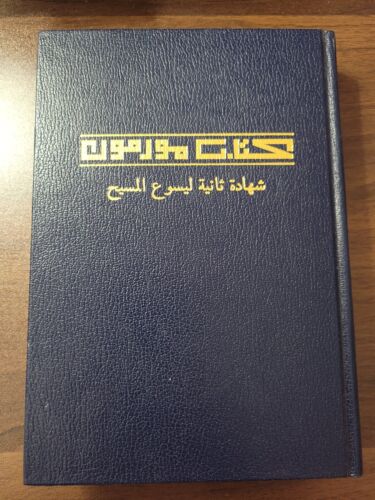 1990 THE BOOK OF MORMON in Arabic كتاب مورمون Kattab Mormon - Picture 1 of 6