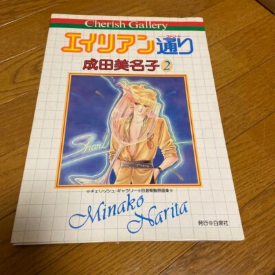 【初版３刷】CHARACTER BOOK ・MINAKO NARITA s-l400.jpg