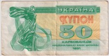 UKRAINE: 50 Karbovantiv 1991