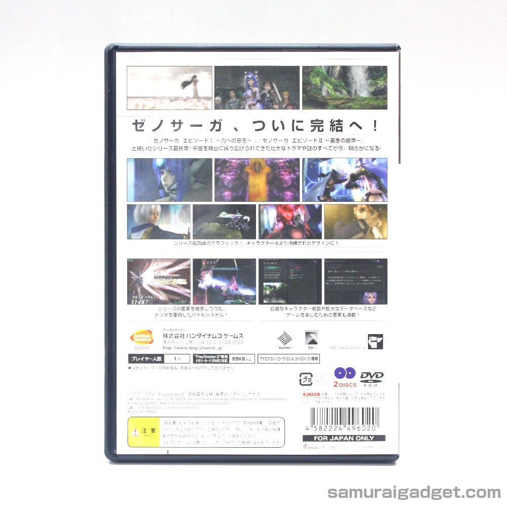 Xenosaga Episode III: Also sprach Zarathustra PS2 [Japanese