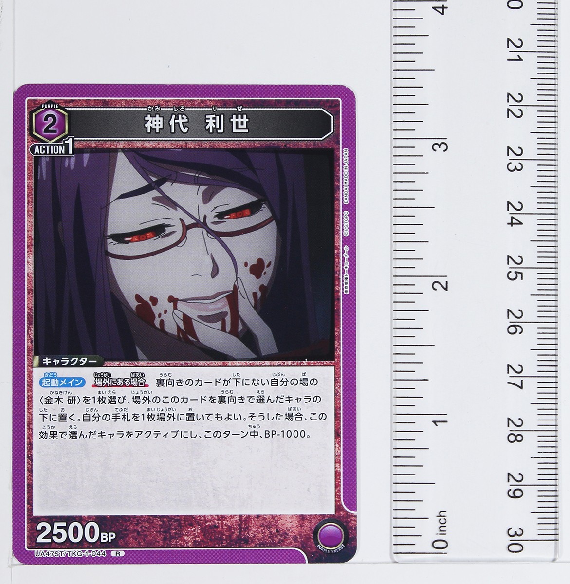 Rize Kamishiro (R) ST/TKG-1-044 - Tokyo Ghoul Union Arena Trading