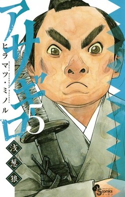 Hiramatsu   Minoru Asagiro   Asagi Wolf (Paperback) (UK IMPORT)