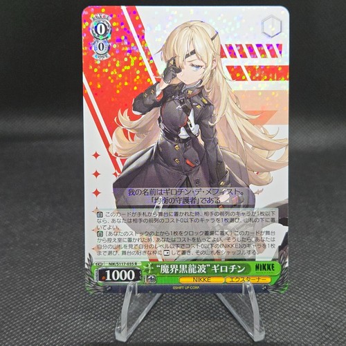 Weiss Schwarz NIK/S117-035 Drache der tiefen Guillotine R NIKKE - Bild 1 von 6