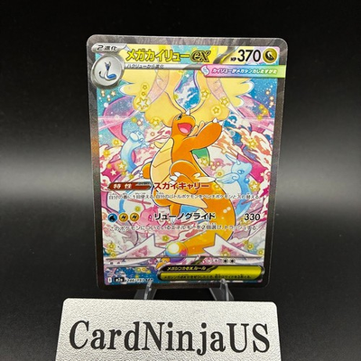 #ad MEGA Dragonite ex SAR 246 193 MEGA Dream ex M2a Pokemon Card Japanese 2025 $168.73