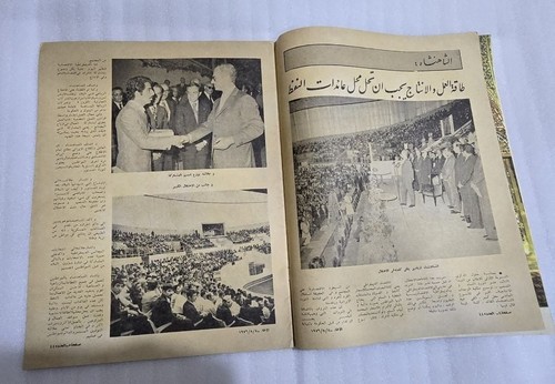 1976 Iran Magazine No.445 مجلة الاخاء - Picture 9 of 10