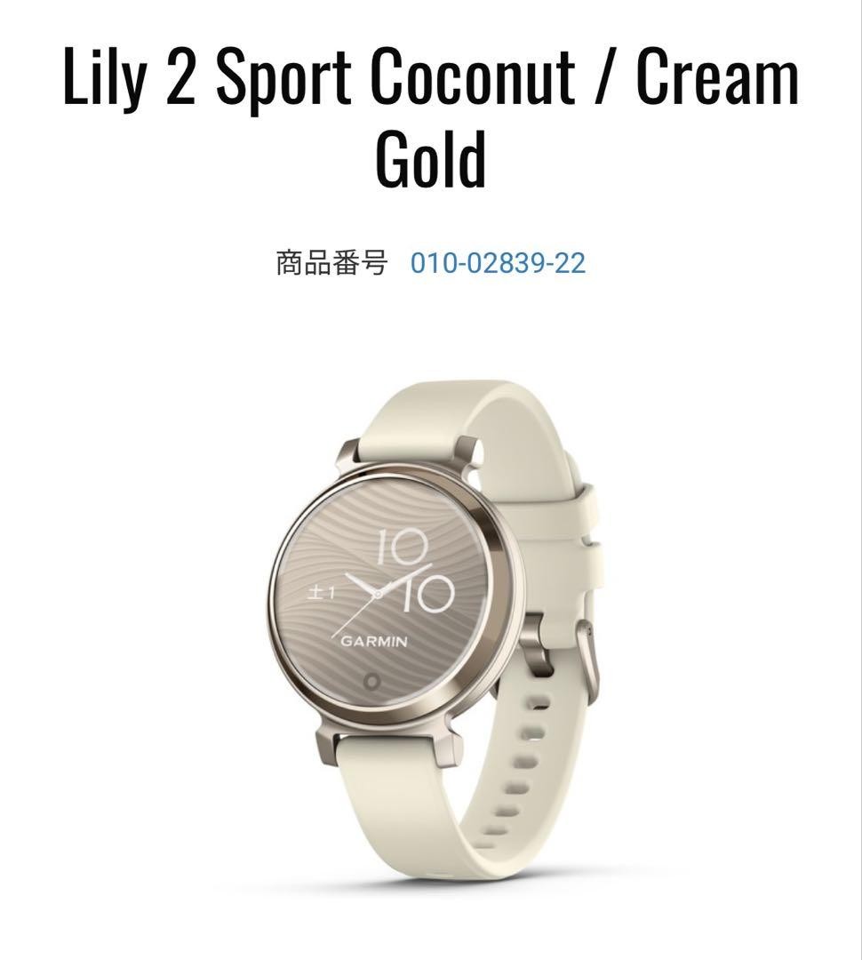 Garmin Lily 2 Sport Smartwatch in Coconut Cream Gold with Fitness Tracking