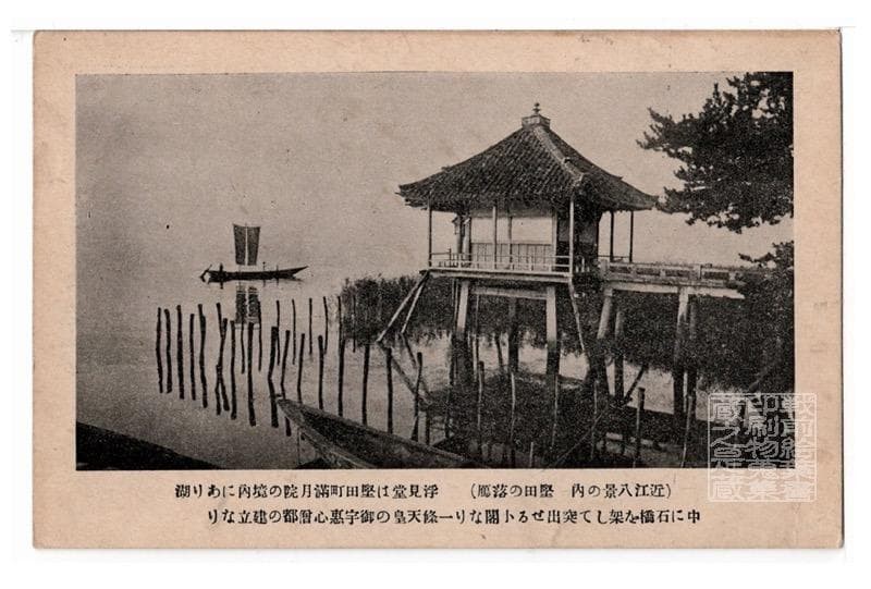 Shiga Pre-War Postcard Omi Eight Views Katata Rakugan Used