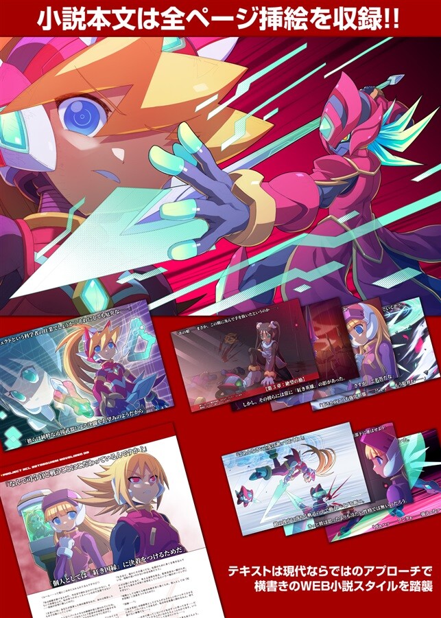 PROJECT RCL ZET REQUIEM:NOVELIZED 03 Guiltism Rockman/Megaman Doujinshi ...
