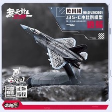 TouchToys XIAO 1/165 J35-C Carefray Static Model of Alloy Toys Gift Collectibles