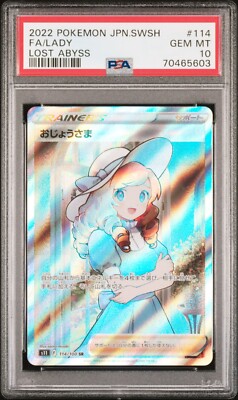 【PSA10】 おじょうさま SR S11 ロストアビス 114/100 64d8bf26-e21d-4291-8319-